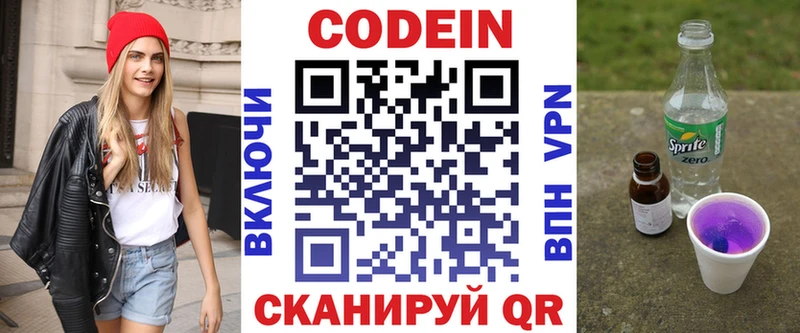 Codein напиток Lean (лин)  Купить где  Няндома 
